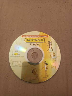 Papyrus DVD used, dubbed