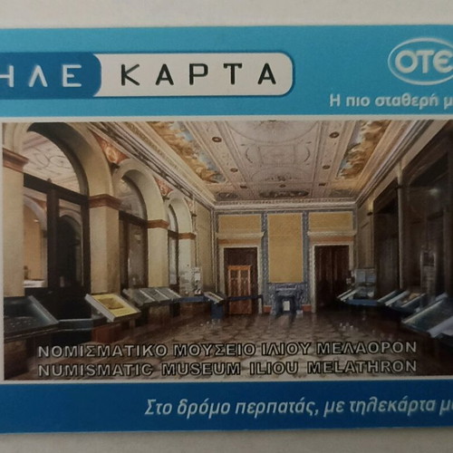 Phone card Numismatic Museum of Ilion Melathron used 05/07