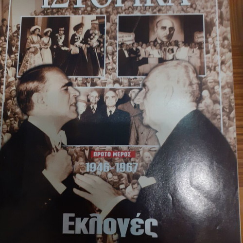E Istorika No.225 26/2/2004 like new, Elections 1946-1967
