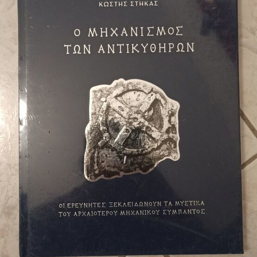 The Antikythera Mechanism Hardcover Book new, Greek