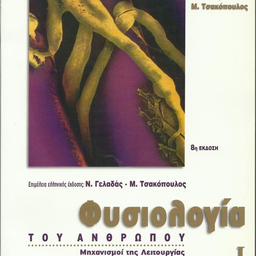 Human Physiology Volumes I and II like new
