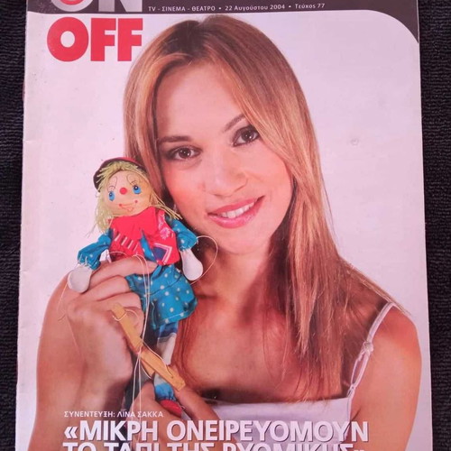 On Off magazine Lina Sakka 2004 used