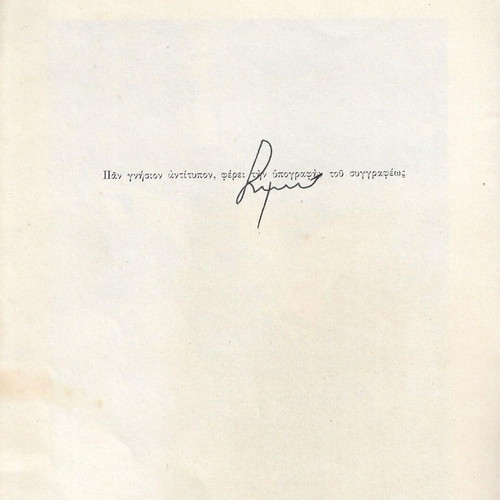 Karate Vital book used, Panagiotis D. Smyros