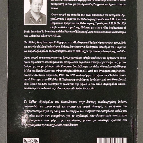 Brain and Education book like new, Maria Katsiou-Zafrana