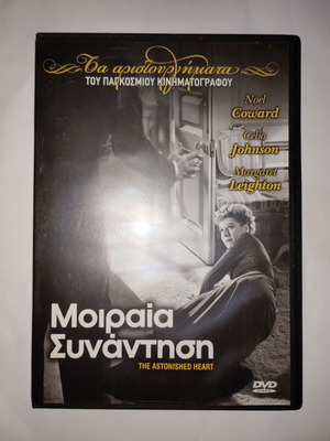 Μοιραία Συνάντηση DVD μεταχειρισμένο με υπότιτλους