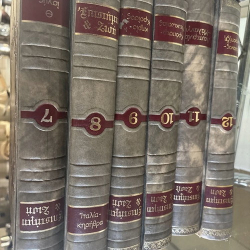 Complete encyclopedia set, Greek