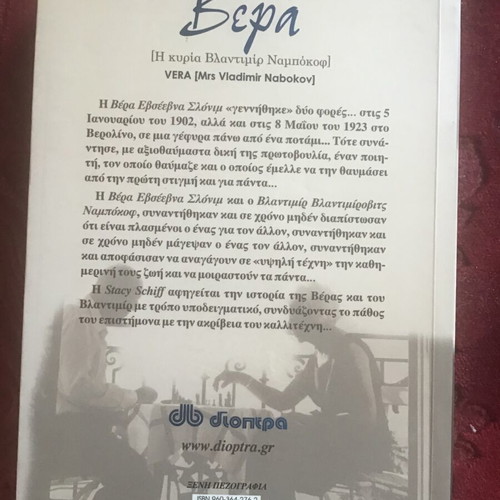 Vera novel like new, Greek literature
