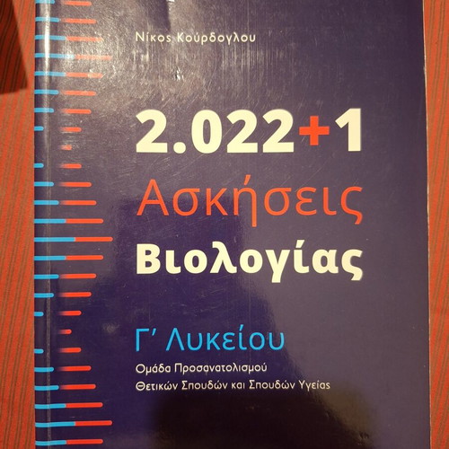 Biology Study Guides Like New for Grades A to C Lyceum