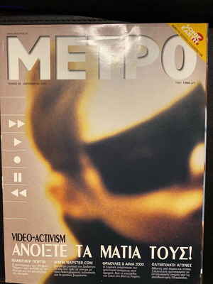 Metro magazine issue 58 September 2000 like new