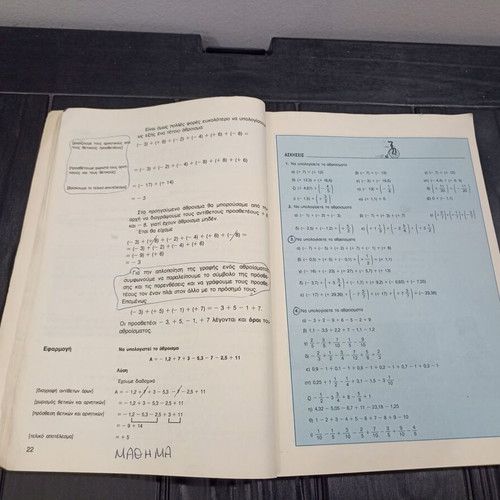 Mathematics B' Gymnasiou OEDB textbook used, 1988 edition