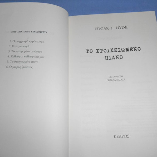 Anatrichiastikes Istories The Haunted Piano like new