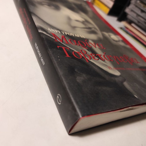 Marina Tsvetaeva by Henri Troyat, like new book