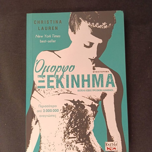 Omorfo Xekinima novel by Christina Lauren