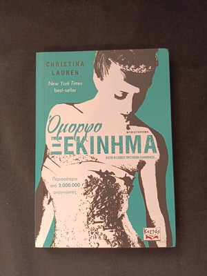 Omorfo Xekinima novel by Christina Lauren