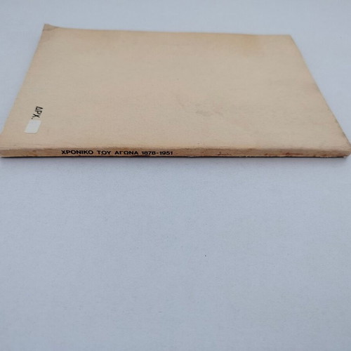 Book "Chronicle of the Struggle 1878-1951" used, historical documents