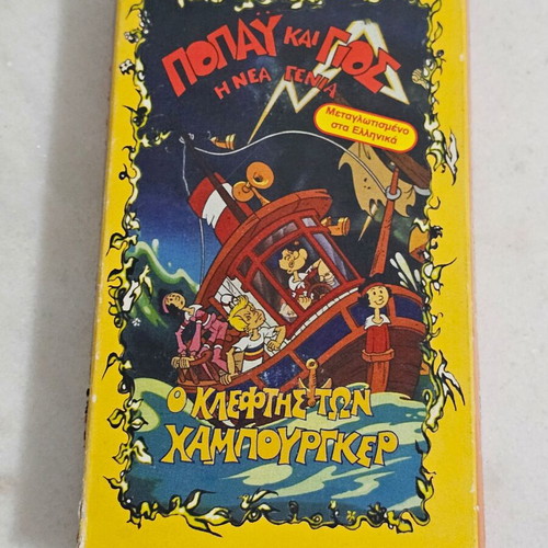 Popeye and Son The Hamburger Thief video cassette used