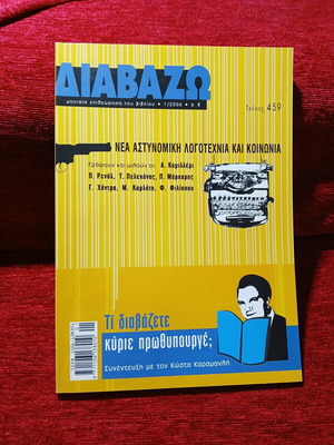 Διαβάζω τεύχος 459, Ιανουάριος 2006