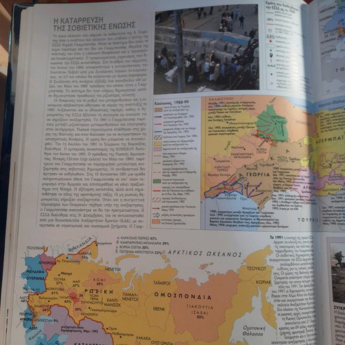 Historical atlas of the 20th century new from Kathimerini