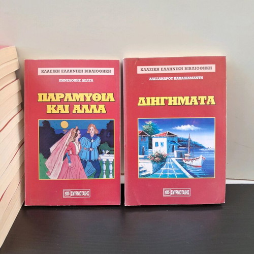 Smyrniotakis Classic Greek Library 17 volumes like new