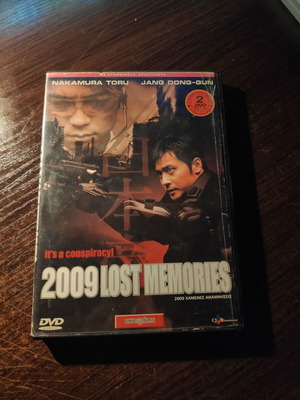 DVD 2009 Lost Memories μεταχειρισμένο, κορεατική ταινία δράσης με υπότιτλους