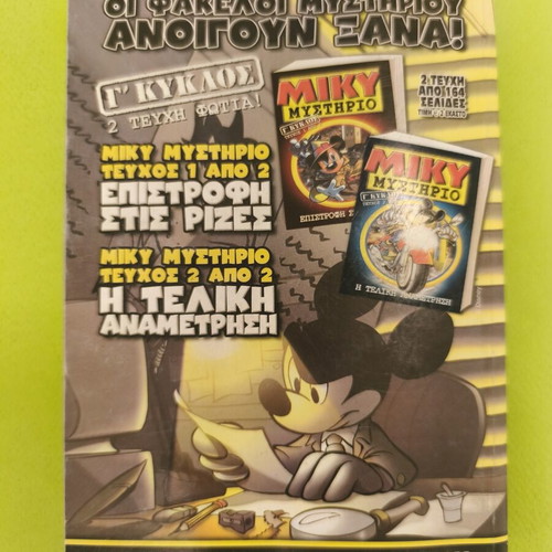 Ta Megala Sirial 4 comic used, Greek language