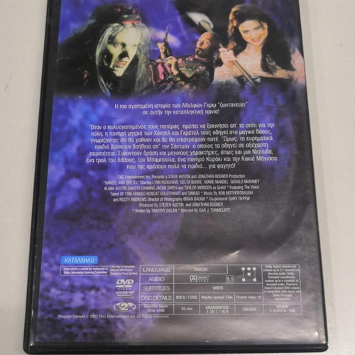 Hansel & Gretel DVD like new, animated with subtitles