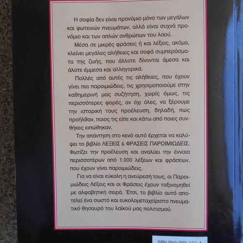 Words and Proverbs Phrases by Takis Natsoulis, Publisher Smyrniotakis