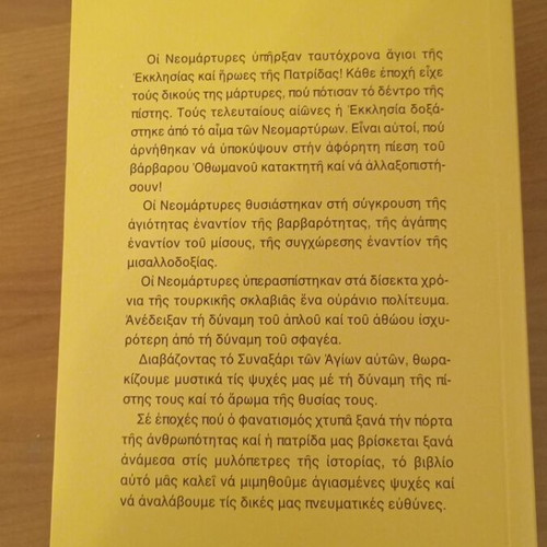 Neomartyrs book like new, Greek language