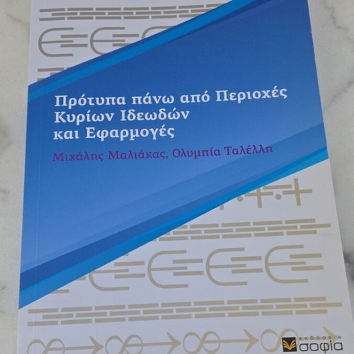 Patterns on Principal Ideal Domains used science book