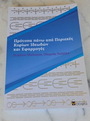 Patterns on Principal Ideal Domains used science book