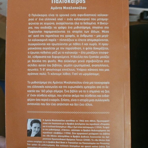 Paliokairos like new, softcover