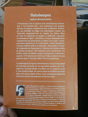 Paliokairos like new, softcover