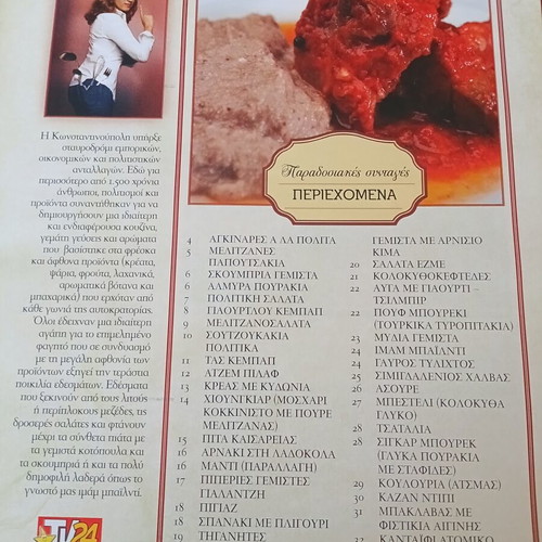 Traditional Recipes by Argyro Barbarigou, Issues 19-24