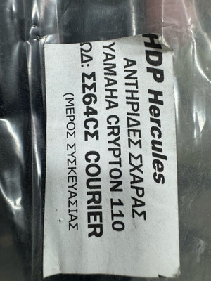 Yamaha Crypton 110 σχάρα καινούρια