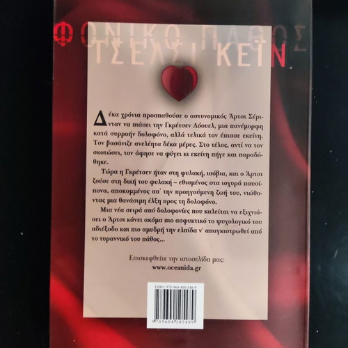 Phoniko Pathos used book