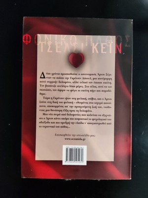 Phoniko Pathos used book