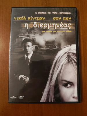 DVD The Interpreter used, subbed