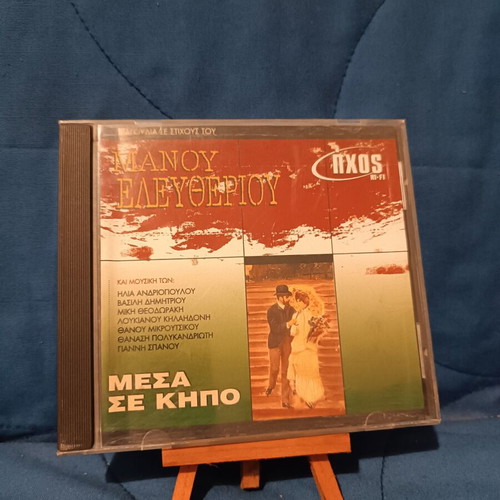 Mesa Se Kipo CD used, Greek music collection