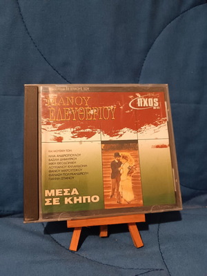 Mesa Se Kipo CD used, Greek music collection