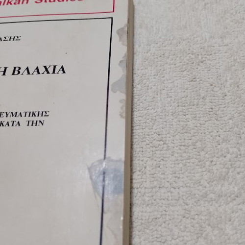 The Greek Scholars in Wallachia 1670-1714 used history book