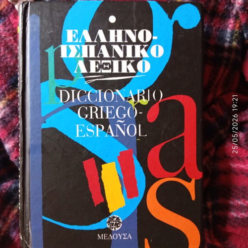 Greek-Spanish Dictionary used, 395 pages, Medousa 1999 edition