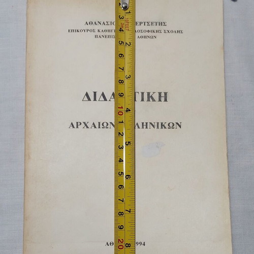 Didaktiki ton Archaion Ellinikon by Athanasios V. Vertsetis used academic book