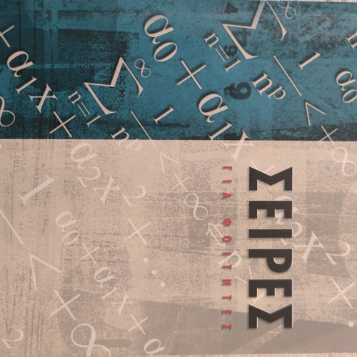Series for Students new, Savvalas Editions