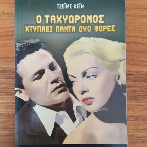 The Postman Always Rings Twice by James M. Cain like new edition