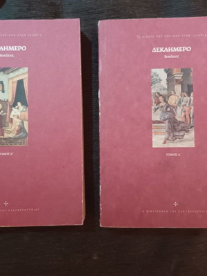 Decameron Volumes A & B Boccaccio like new