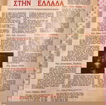  περιοδικό μπάσκετ 1988