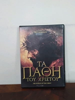 Τα Πάθη του Χριστού DVD μεταχειρισμένο με ελληνικούς υπότιτλους