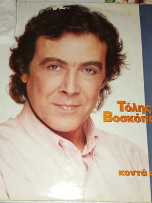 Tolis Voskopoulos Konta Sou Ego vinyl record