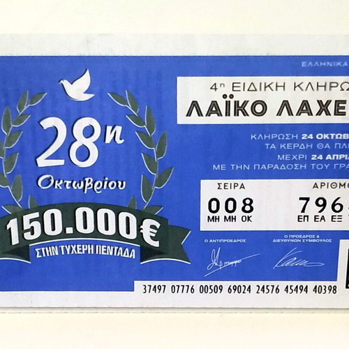 Special Draws of Greek Laiko Lottery Tickets, collection 2017-2026