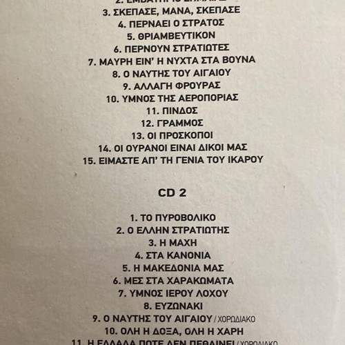 Ta Emvathiria Tis Parelasis CD like new